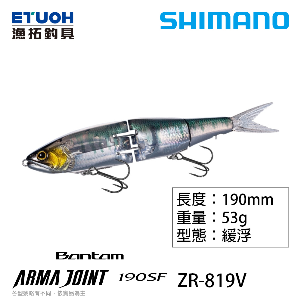 SHIMANO ZR-819V [路亞硬餌] [多節魚]