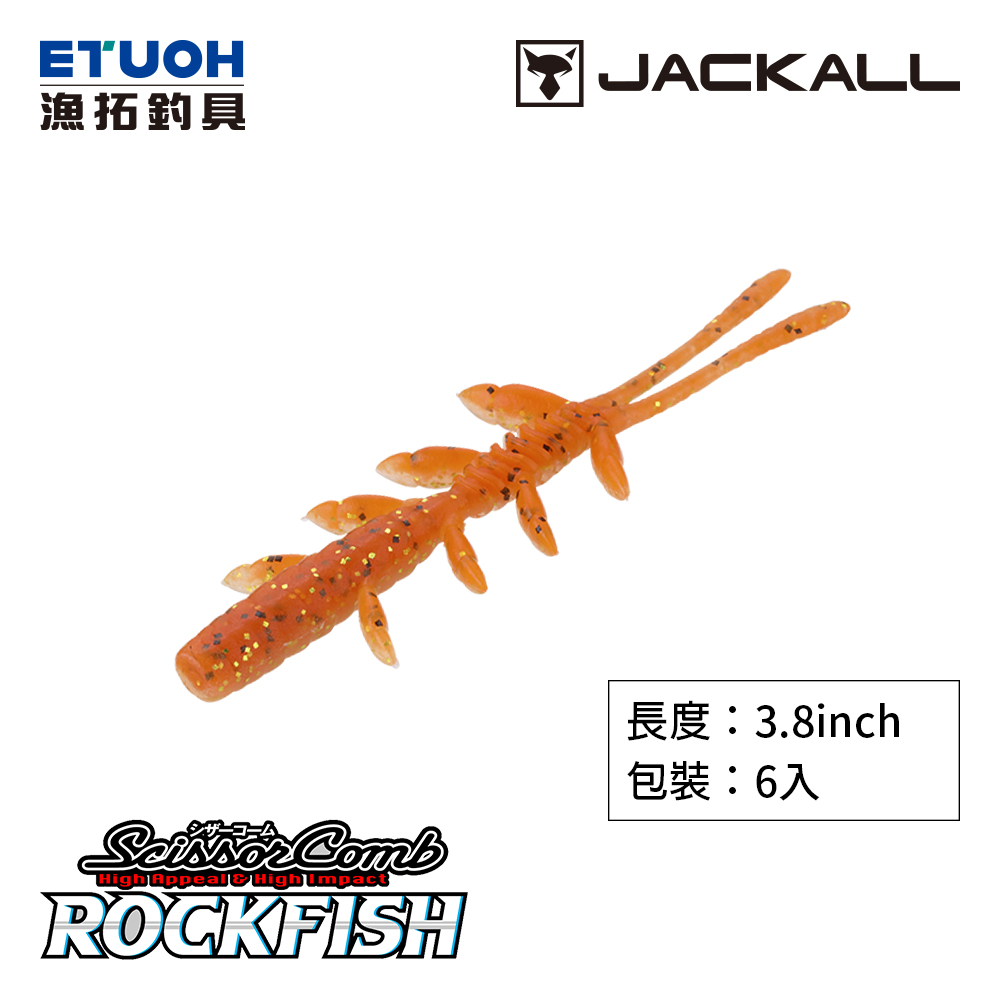 JACKALL SCISSOR COMB 3.8吋 ROCKFISH [路亞軟餌]