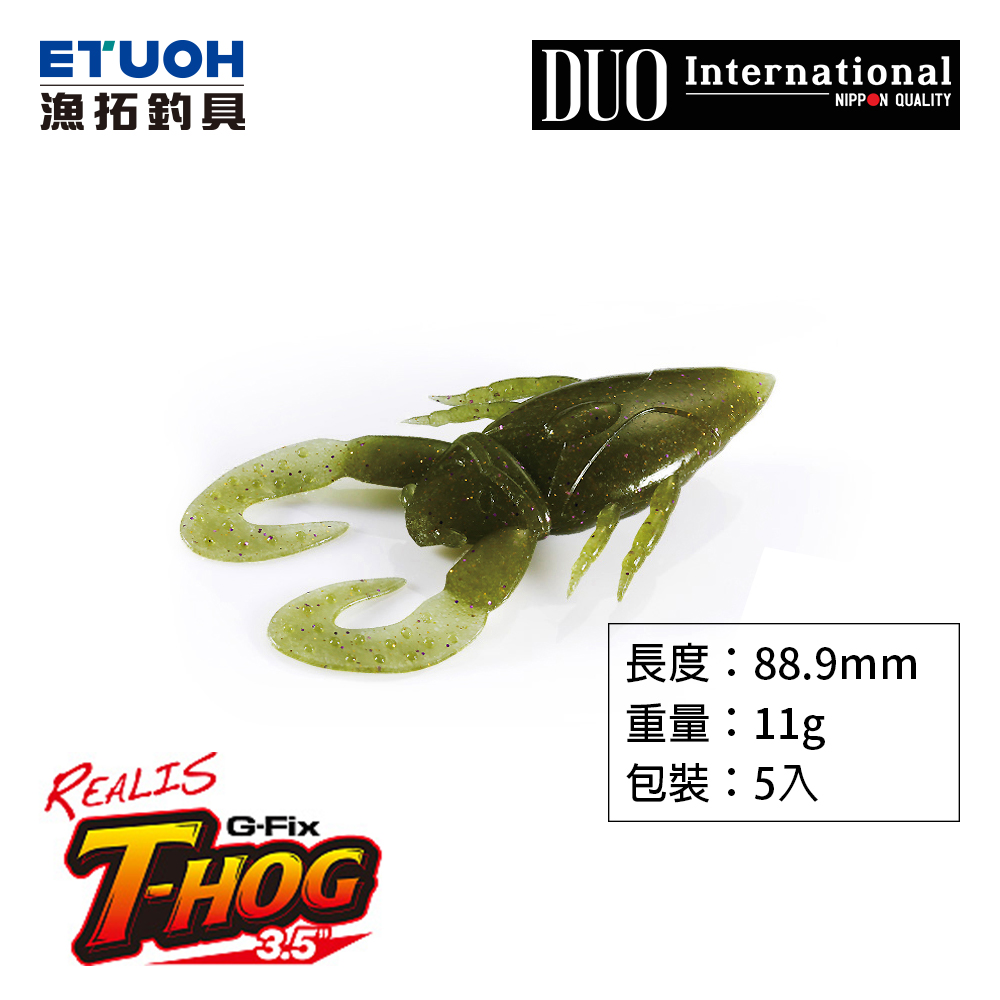DUO REALIS G-FIX T-HOG 3.5吋 [路亞軟餌]