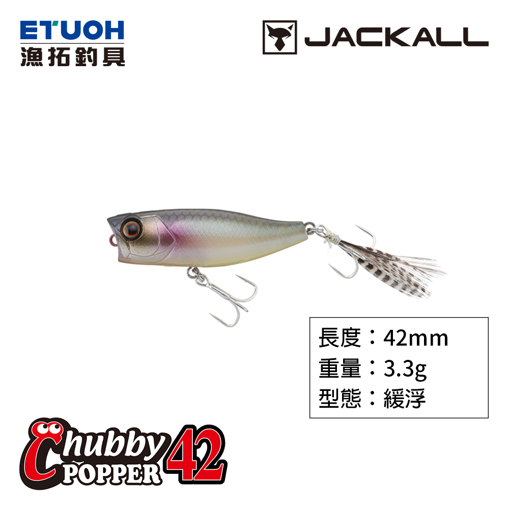 JACKALL CHUBBY POPPER 42 [路亞硬餌]