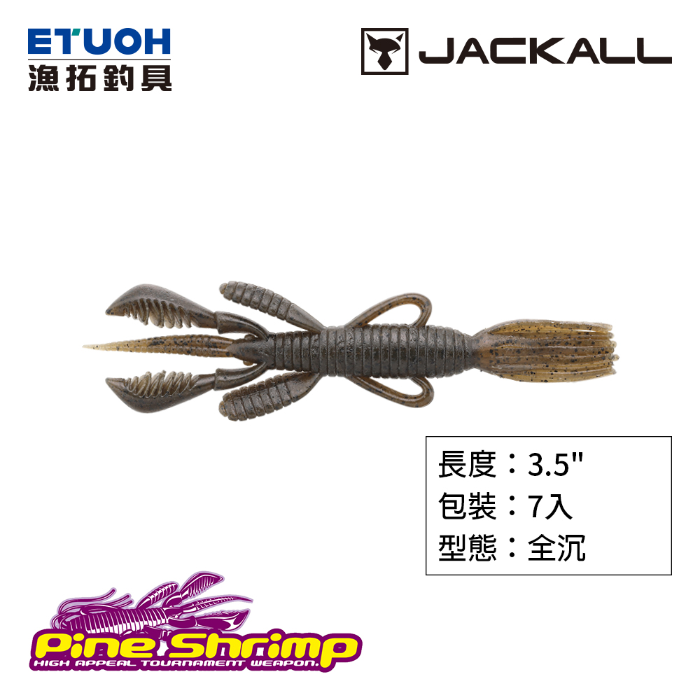 JACKALL PINE SHRIMP AR CUSTOM 3.5吋 [路亞軟餌]