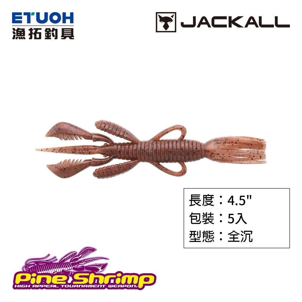 JACKALL PINE SHRIMP AR CUSTOM 4.5吋 [路亞軟餌]