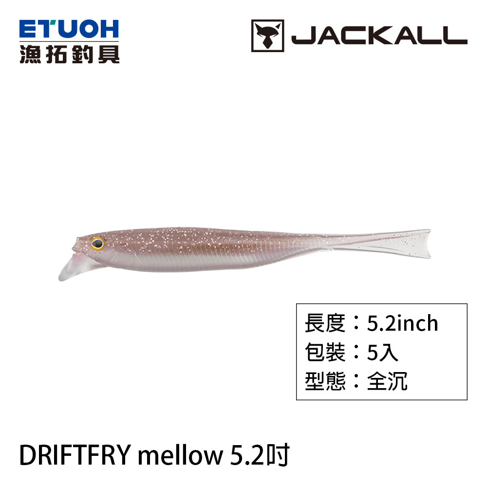 JACKALL DRIFT FRY MELLOW 5.2吋 [路亞軟餌]