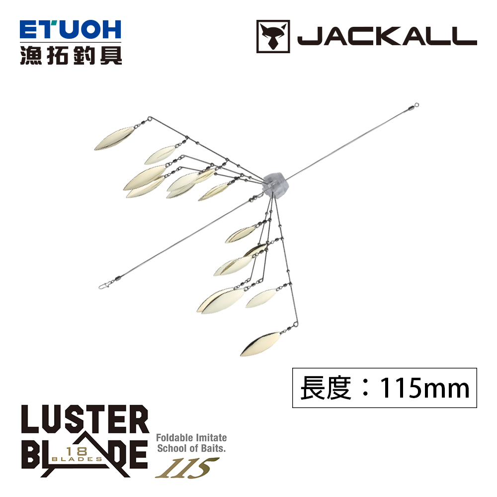 JACKALL LUSTER BLADE 115 [阿拉巴馬釣組]