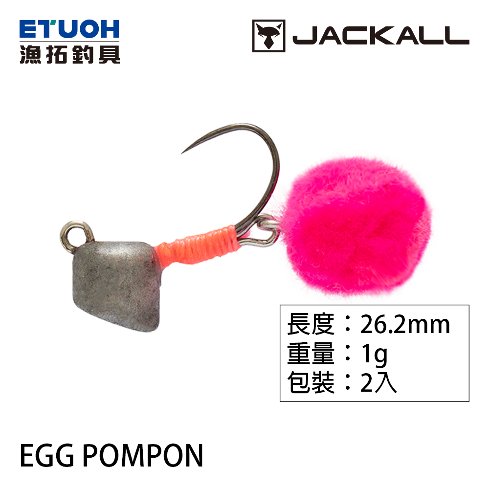 JACKALL EGG POMPON 1.0g [鉛頭鉤]