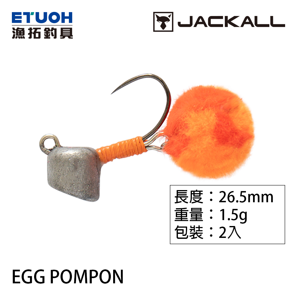 JACKALL EGG POMPON 1.5g [鉛頭鉤]