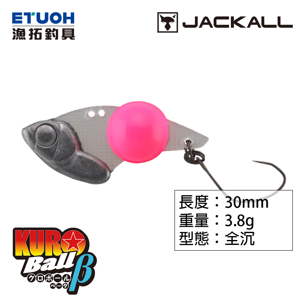 JACKALL KURO BALL β 3.8g [路亞硬餌]