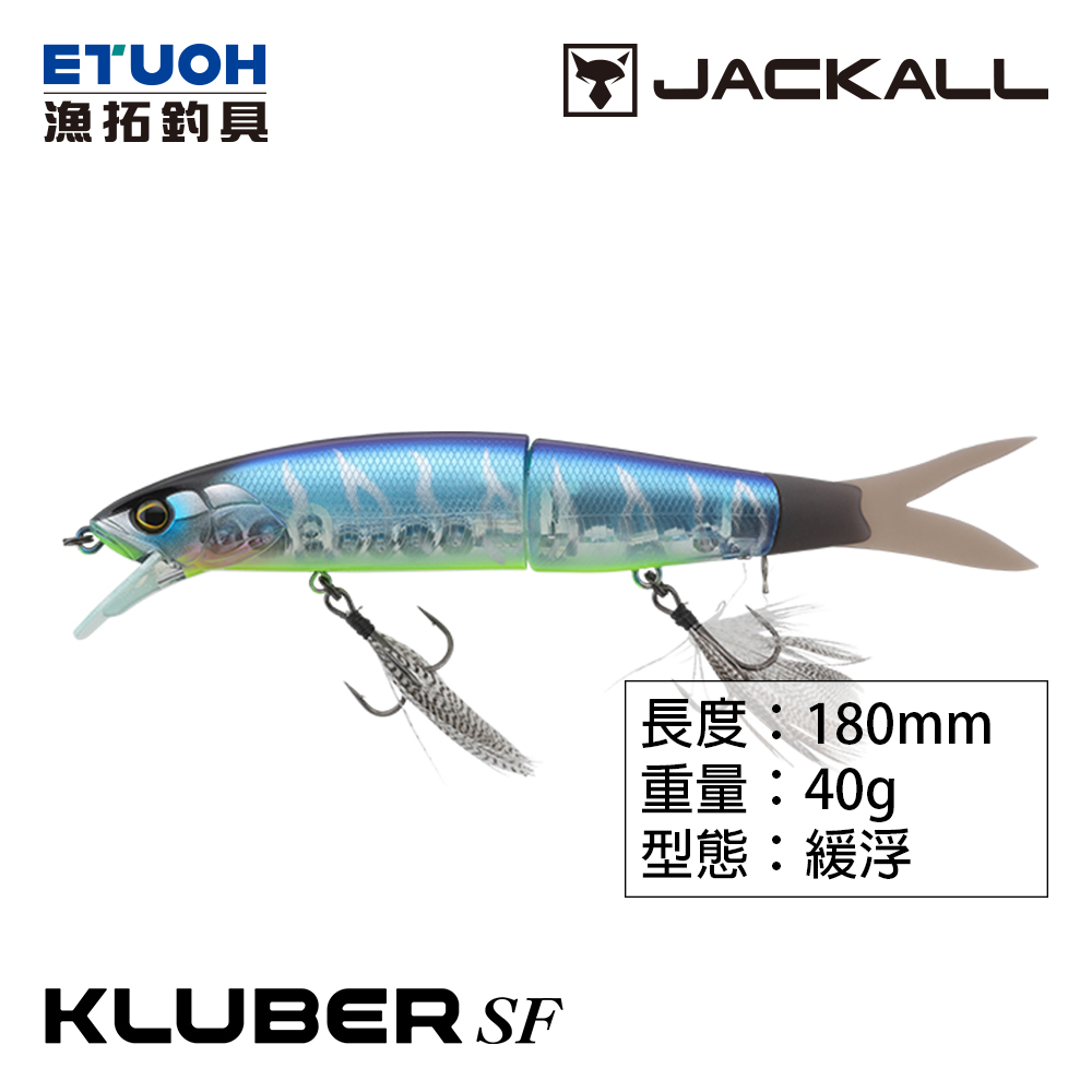 JACKALL KLUBER SF [路亞硬餌]