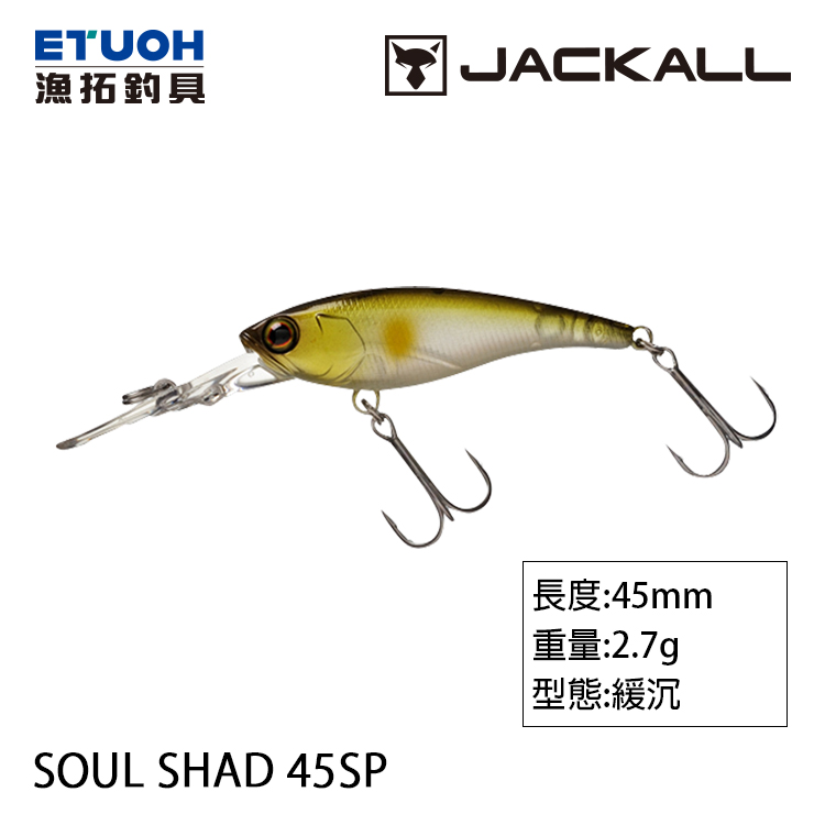 JACKALL SOUL SHAD 45SP [路亞硬餌]