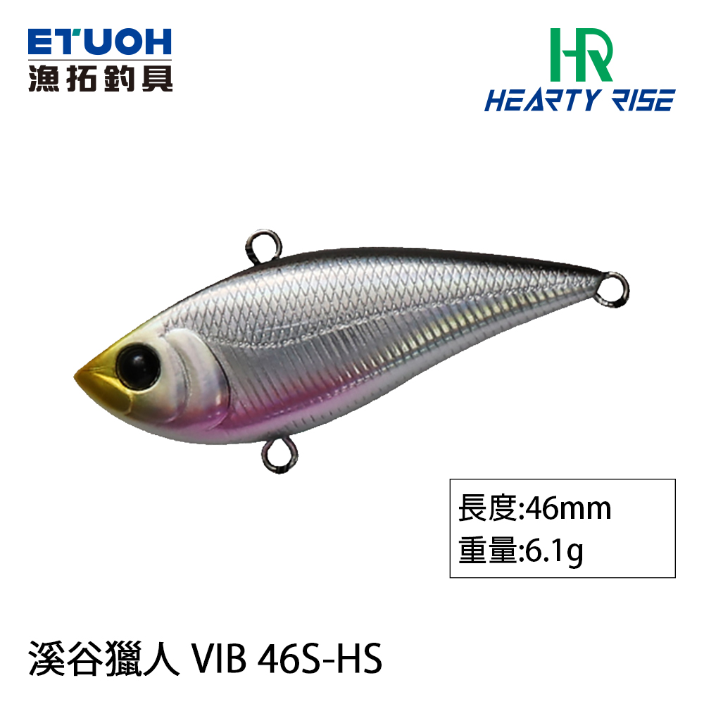 HR VALLEY HUNTER 溪谷獵人 VIB 46S-HS 6.1g [路亞硬餌]