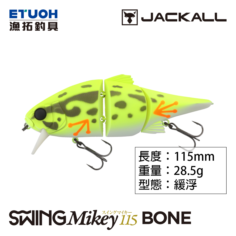 JACKALL SWING MIKEY 115 BONE [路亞硬餌] [多節魚]