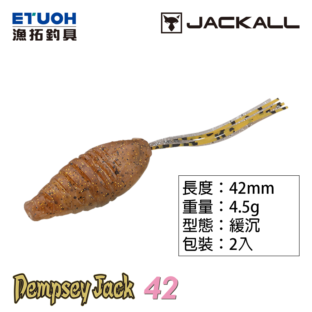 JACKALL DEMPSEY JACK 42 [路亞軟餌]