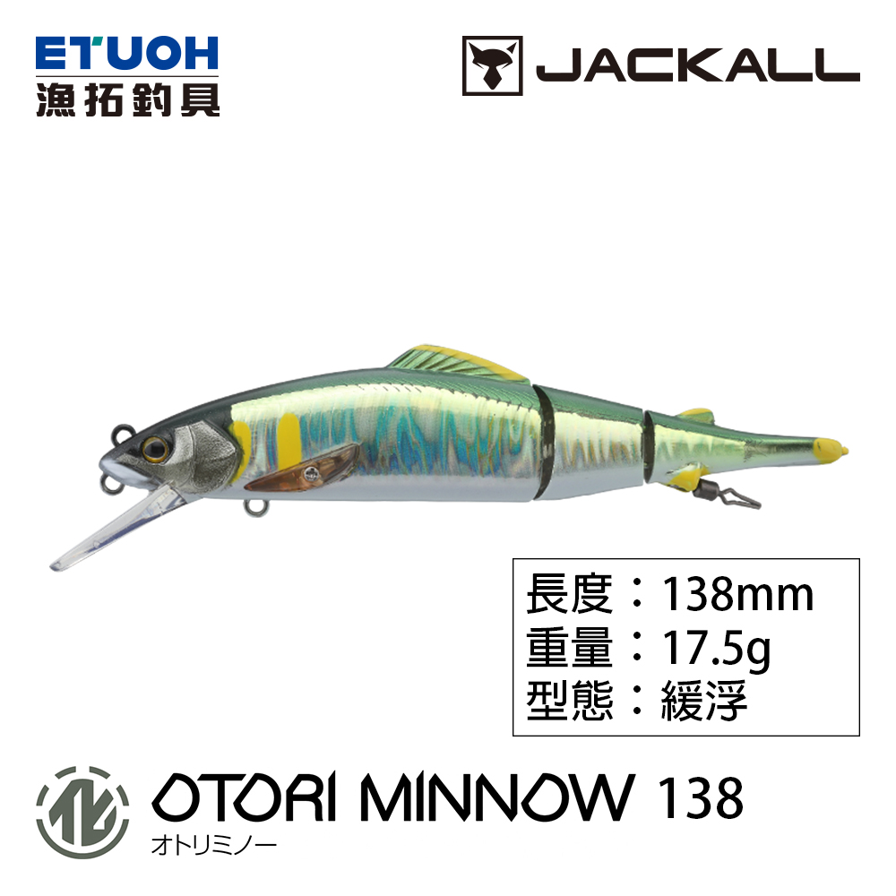 JACKALL OTORI MINNOW 138 [路亞硬餌] [香魚路亞] [友釣法]