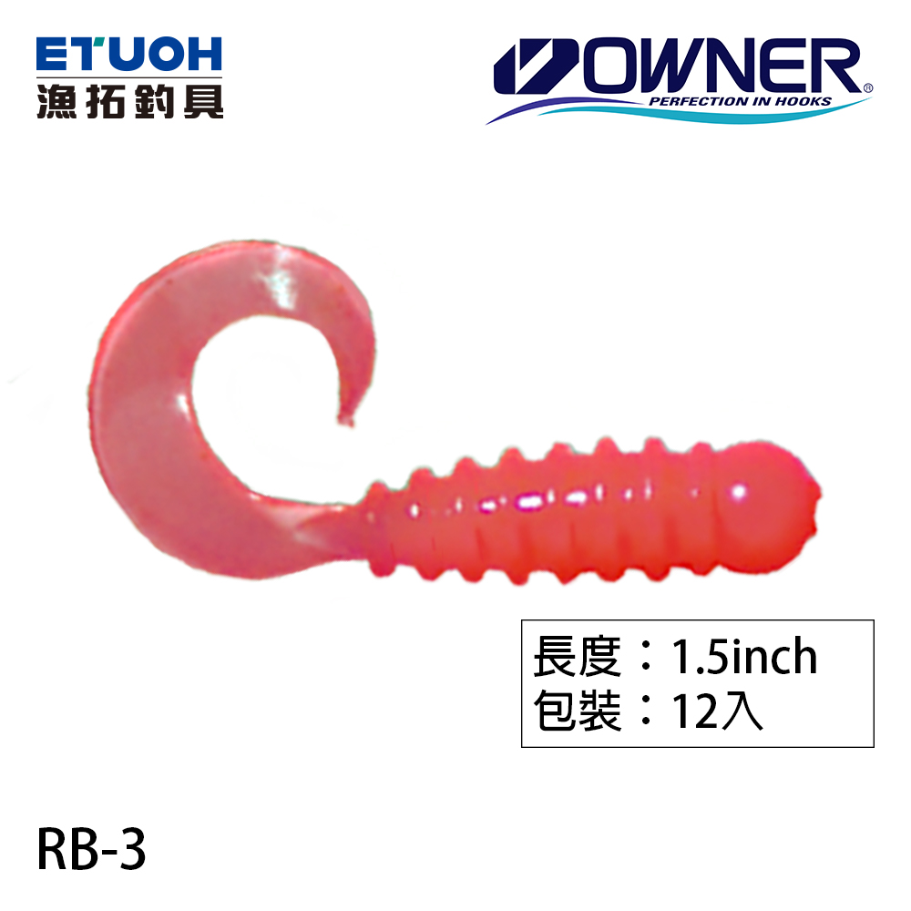 OWNER CULTIVA RB-3 1.5吋 [路亞軟餌]