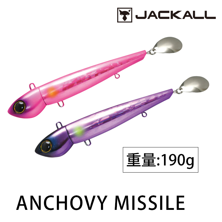 JACKALL ANCHOVY MISSILE 190g [路亞硬餌]