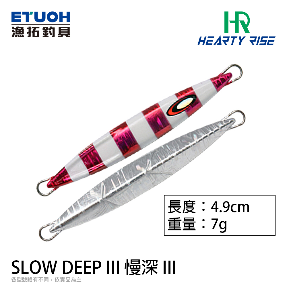 HR SLOW DEEP III #7g [岸拋鐵板] [存貨調整]