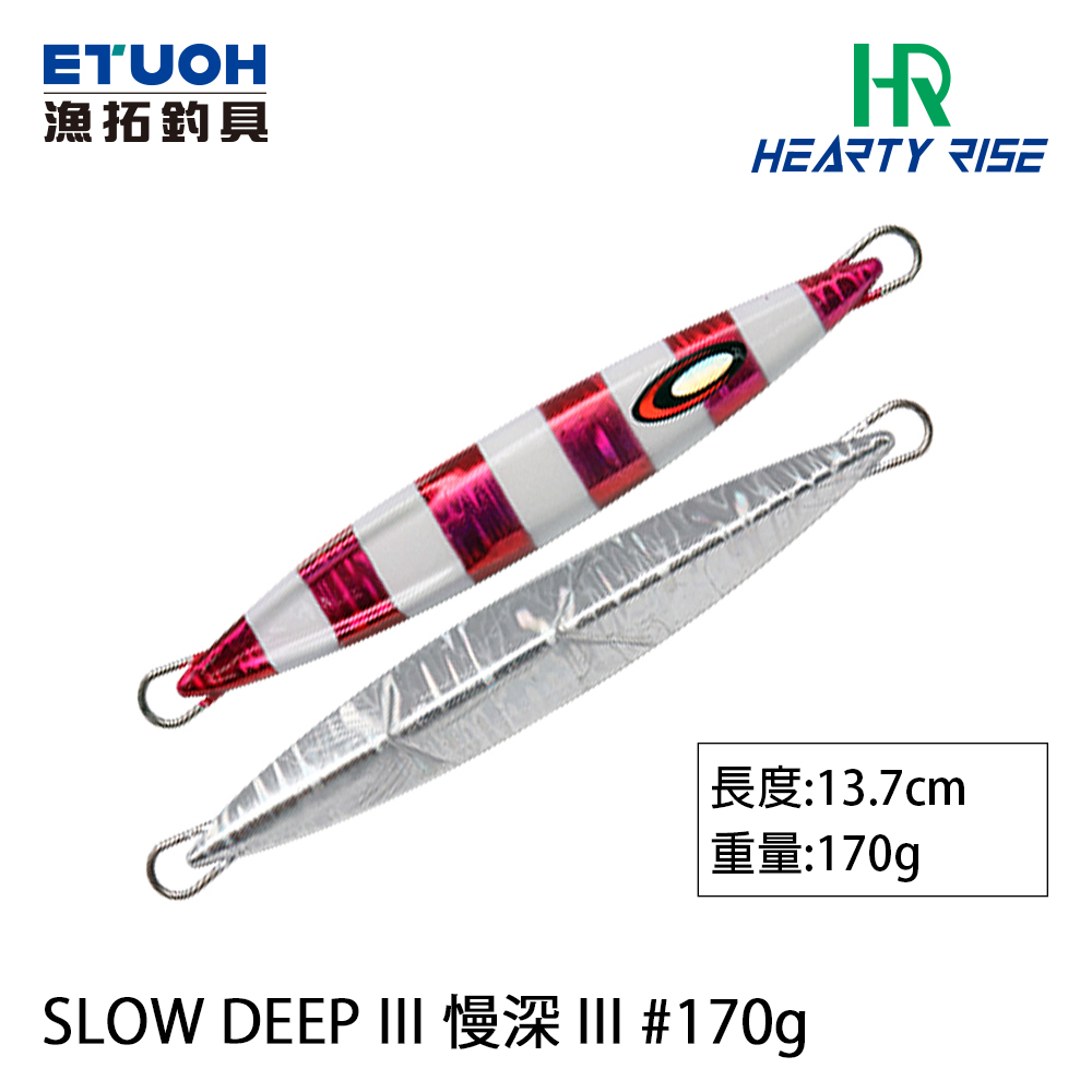 HR SLOW DEEP III #170g [船釣鐵板]