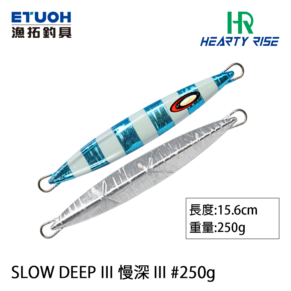 HR SLOW DEEP III #250g [船釣鐵板]