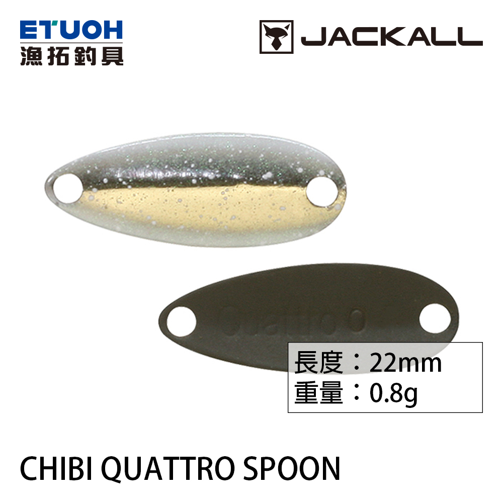 JACKALL CHIBI QUATTRO SPOON 0.8g [湯匙亮片] [路亞硬餌]