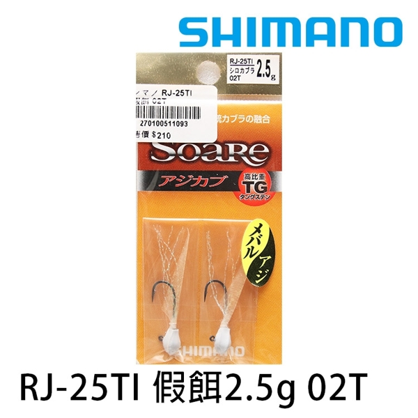 SHIMANO RJ-25TI 鎢鋼 2.5g [根魚鉛頭鉤] [存貨調整]