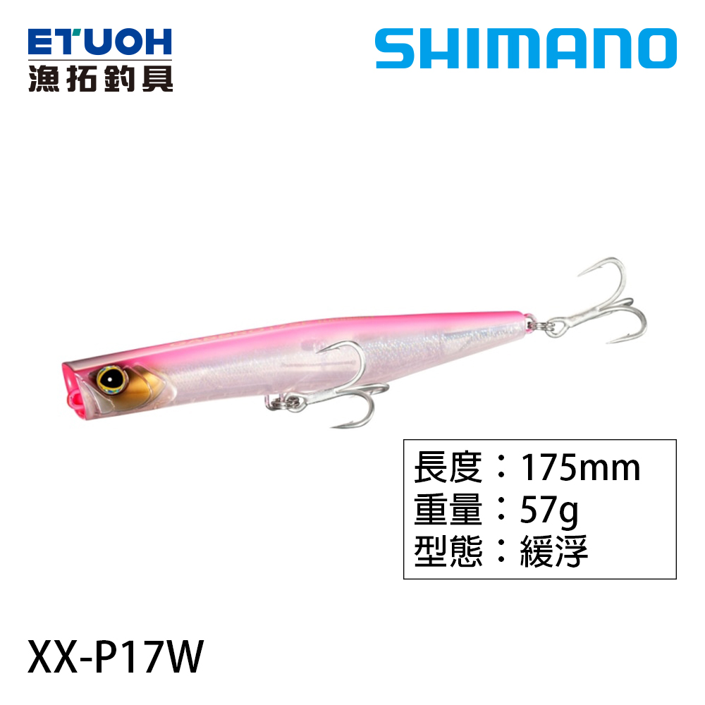 SHIMANO XX-P17W [路亞硬餌] [岸拋波爬]