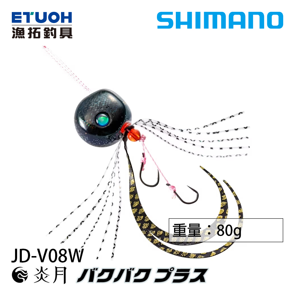 SHIMANO  JD-V08W  80g  游動丸 鯛魚頭  [シマノ][真鯛][MADAI]