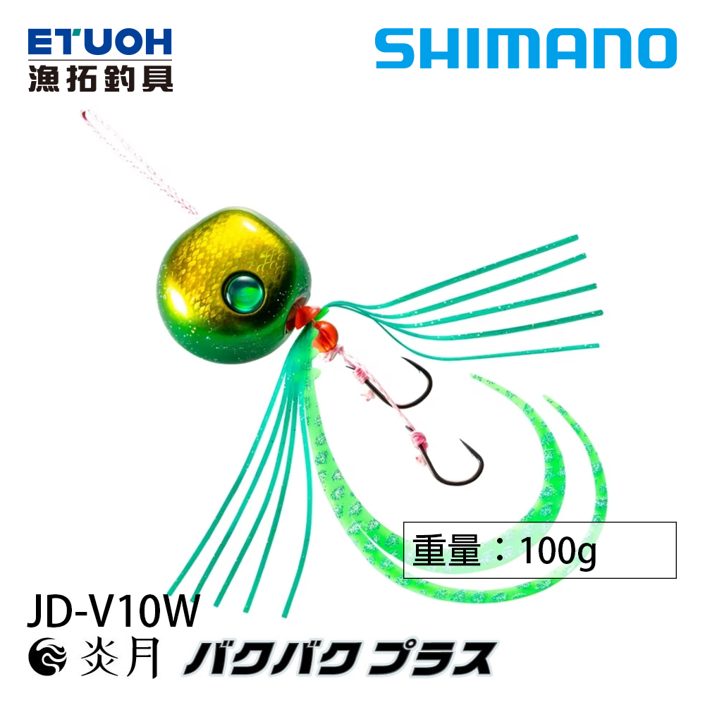 SHIMANO  JD-V10W  100g  游動丸 鯛魚頭  [シマノ][真鯛][MADAI]