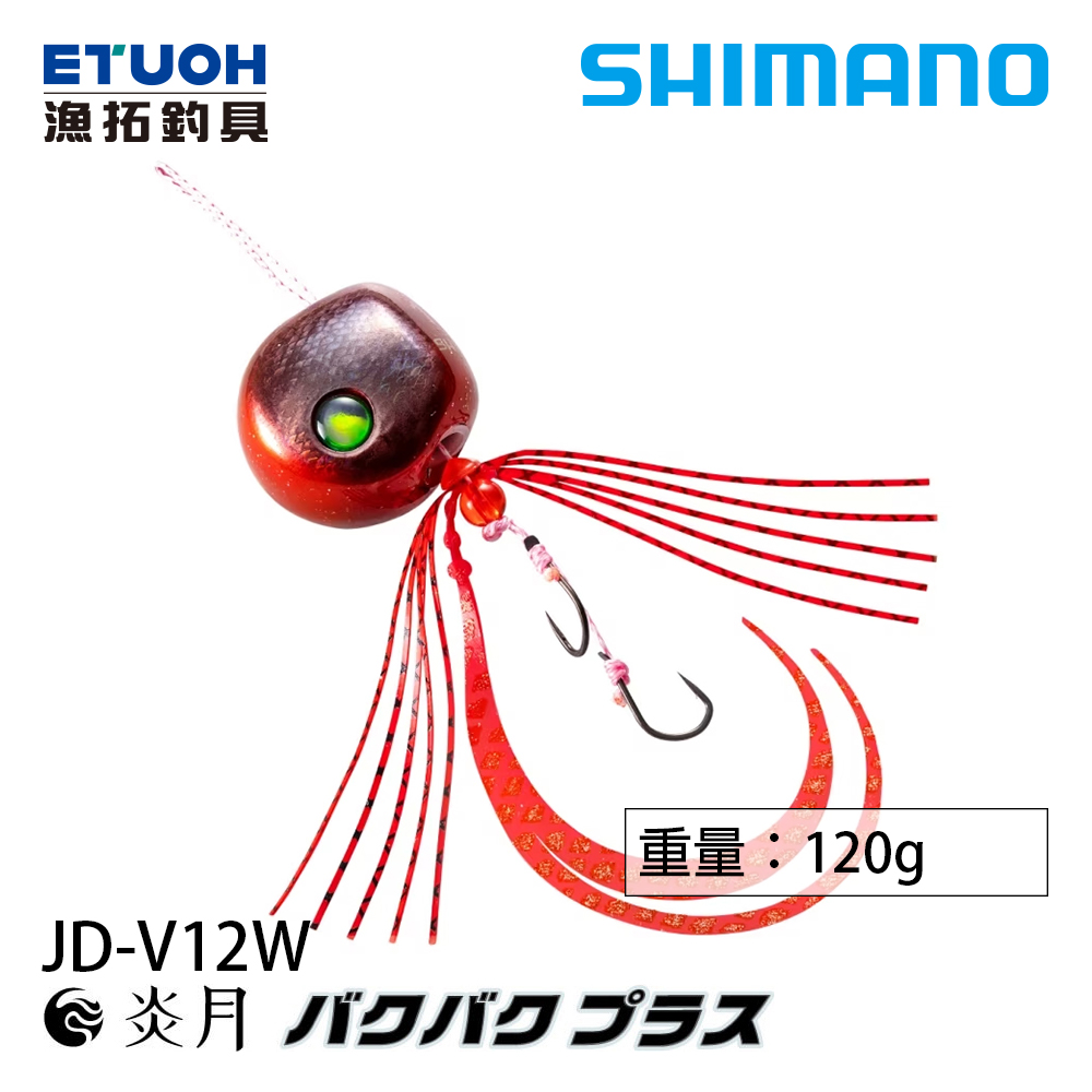 SHIMANO JD-V12W  120g  游動丸 鯛魚頭  [シマノ][真鯛][MADAI]