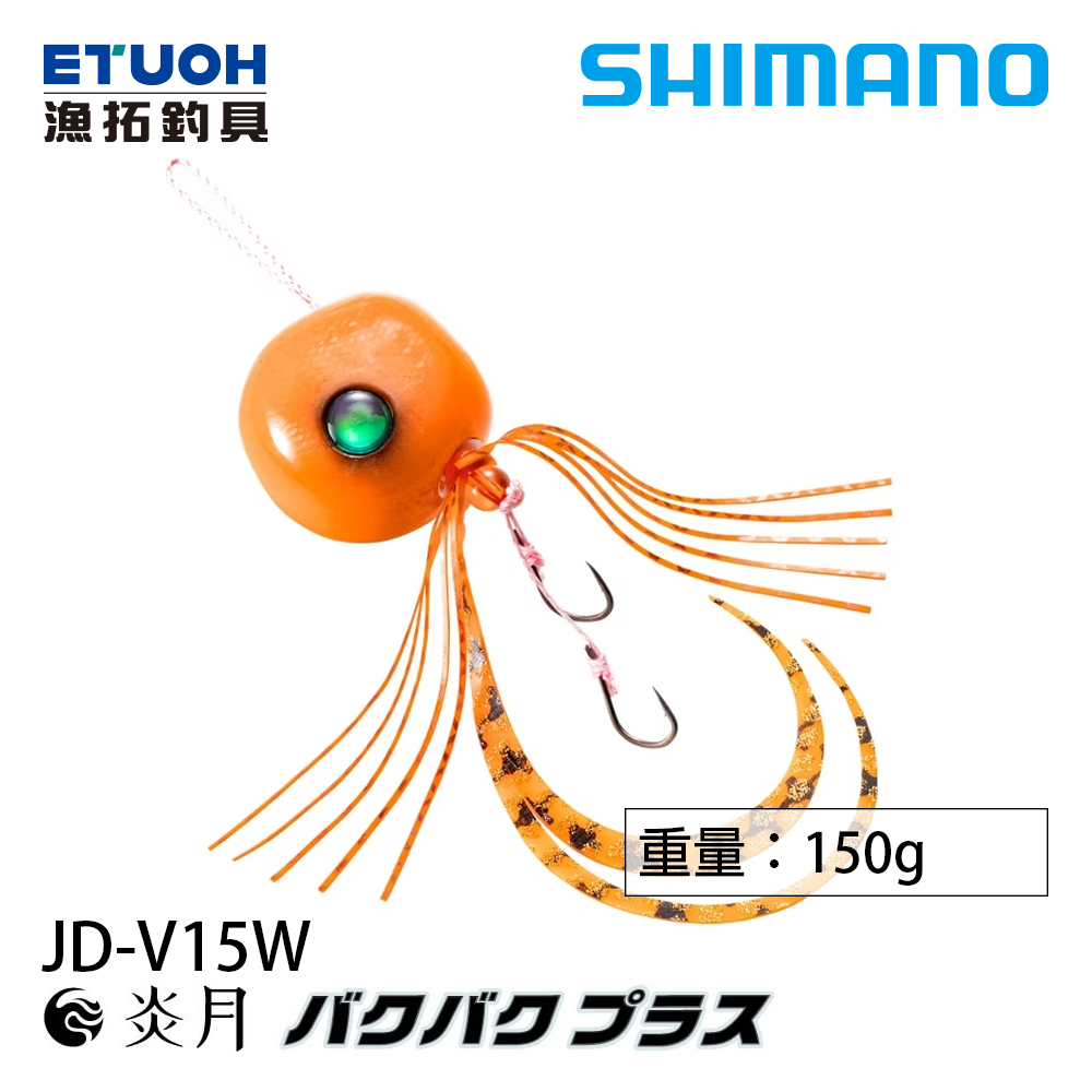 SHIMANO  JD-V15W  150g 游動丸 鯛魚頭  [シマノ][真鯛][MADAI]