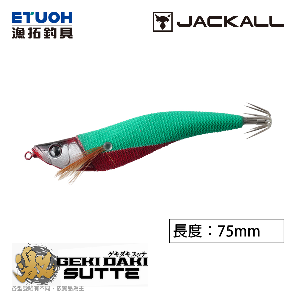 JACKALL GEKIDAKISUTTE [布捲]