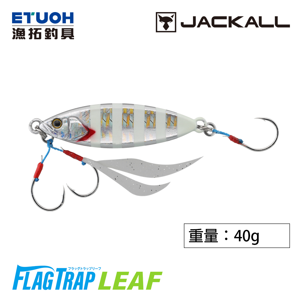 JACKALL FLAG TRAP LEAF 40g [船釣鐵板] [近海用]