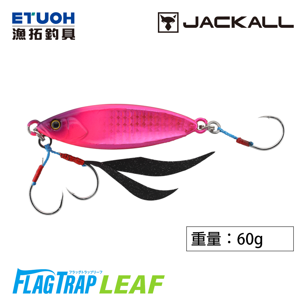 JACKALL FLAG TRAP LEAF 60g [船釣鐵板] [近海用]