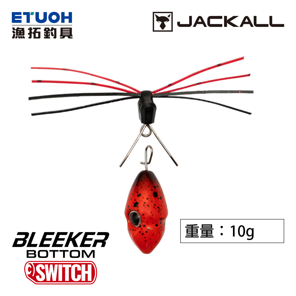 JACKALL BLEEKER BOTTOM SWITCH 10g [黑鯛游動丸] [類自由釣組]