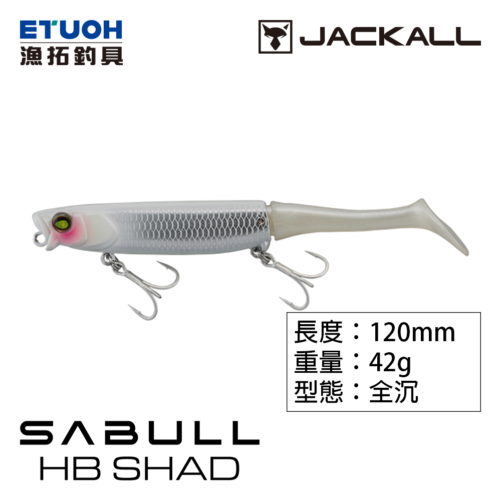 JACKALL SABULL HB SHAD 42g [灘拋] [軟T尾]