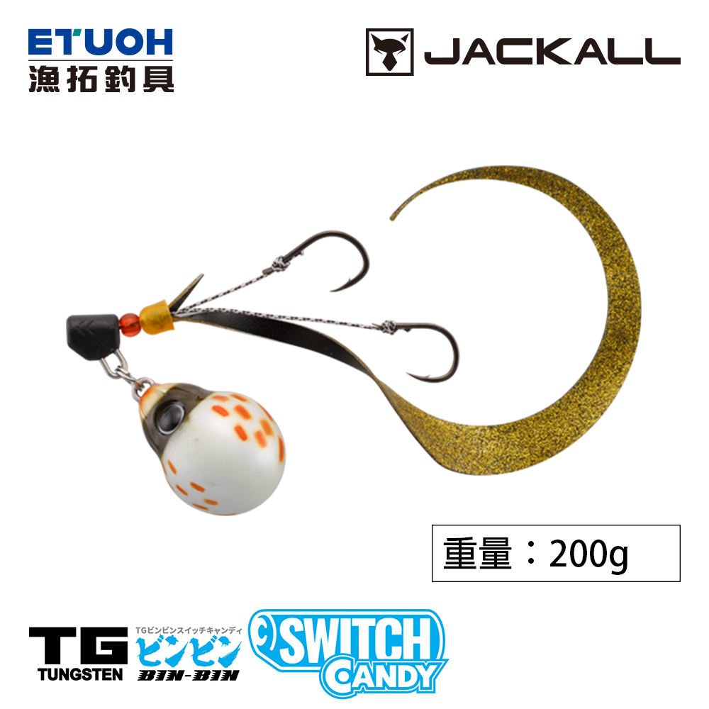 JACKALL TG BINBIN SWITCH CANDY 200g [游動丸] [鎢鋼]