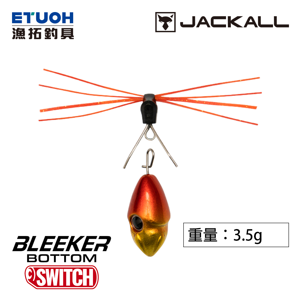 JACKALL BLEEKER BOTTOM SWITCH 3.5g [黑鯛游動丸] [類自由釣組]