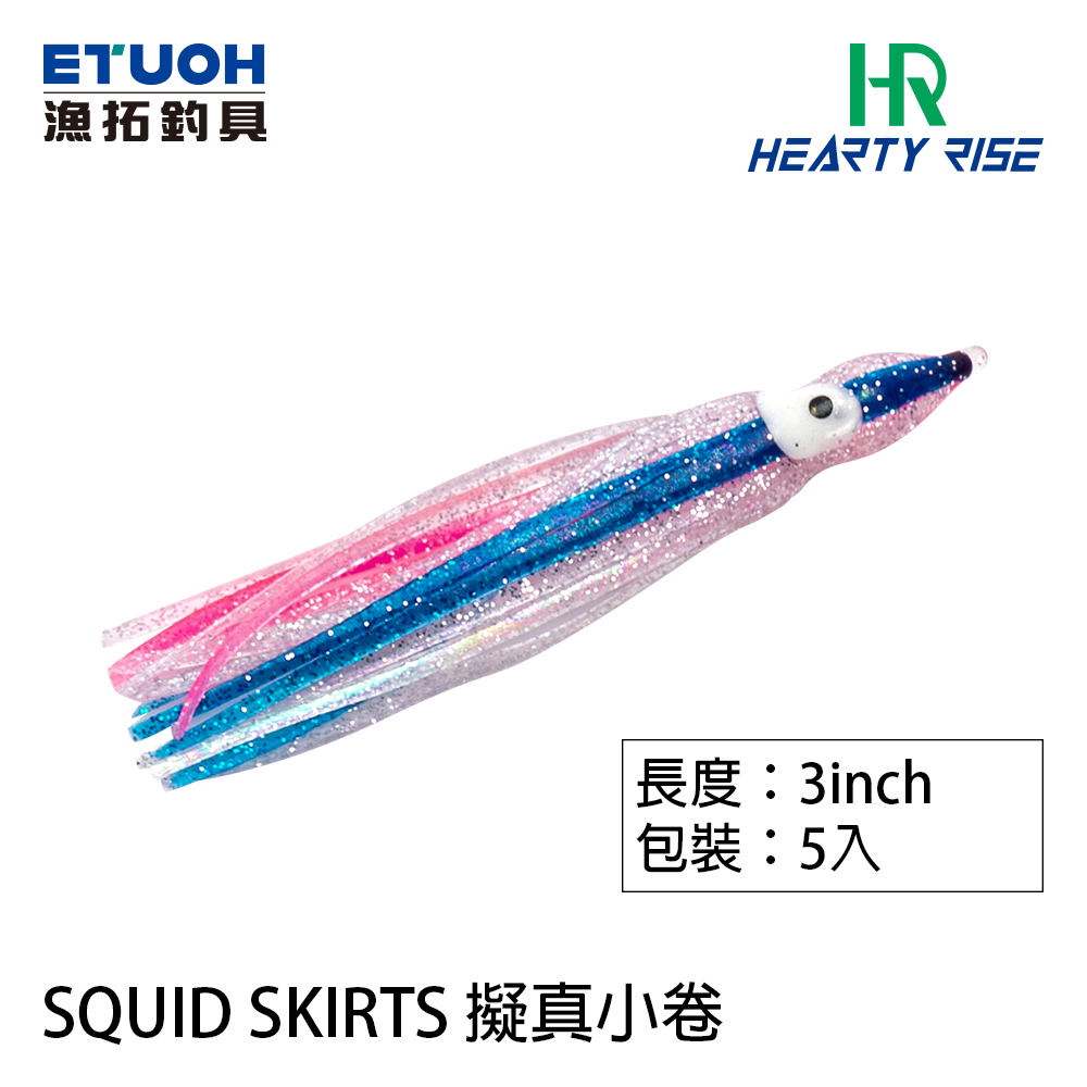 HR SQUID SKIRTS 3.0吋 [路亞軟餌] [擬真小卷]