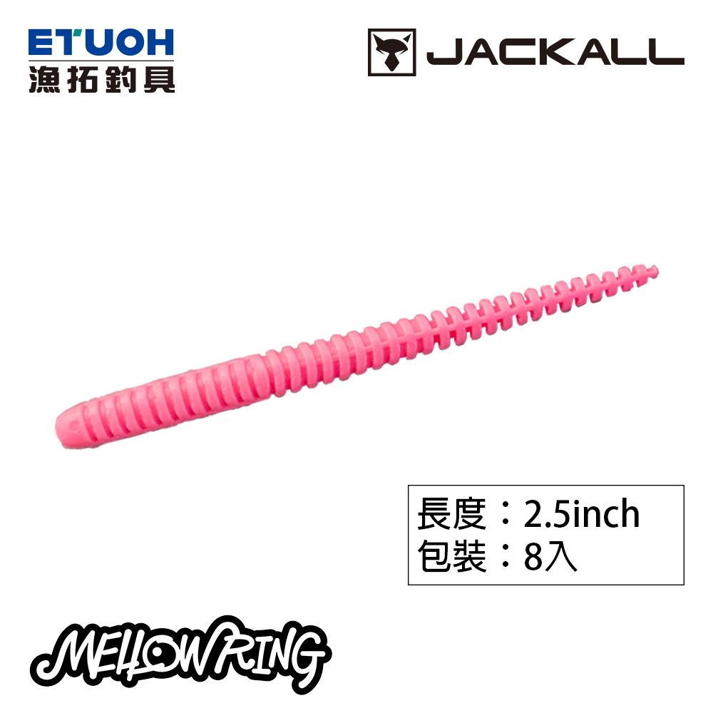 JACKALL MELLOW RING 2.5 [根魚餌][路亞軟餌]