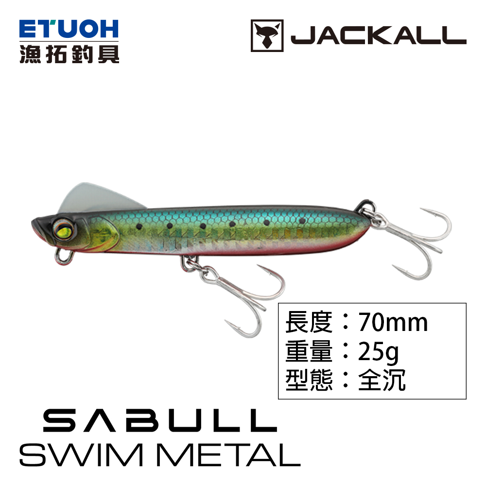 JACKALL SABULL SWIM METAL 25g [沉水鉛筆] [灘拋超遠投]