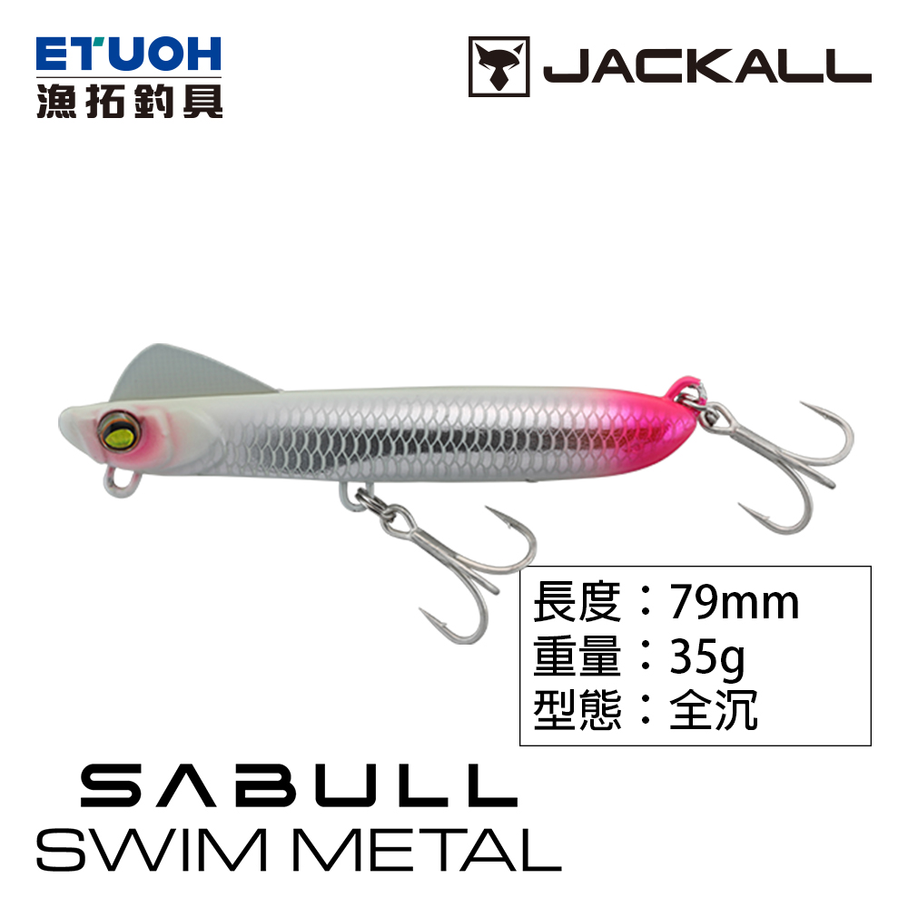 JACKALL SABULL SWIM METAL 35g [沉水鉛筆] [灘拋超遠投]