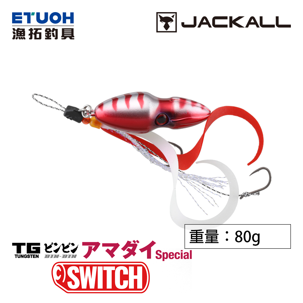 JACKALL TG BINBIN SWITCH 80g AMADAI SPECIAL 馬頭式樣 [游動丸]