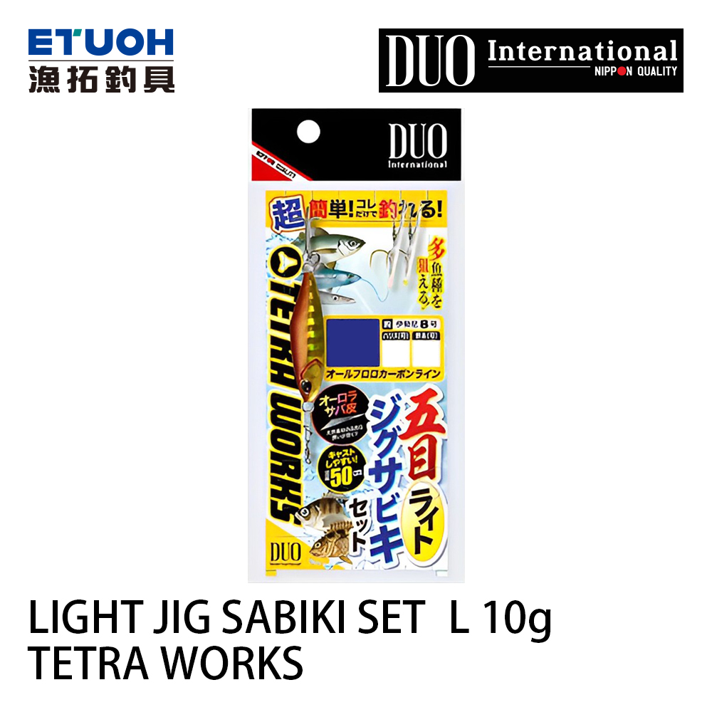 DUO TETRA WORKS LIGHT JIG SABIKI SET 10g [路亞仕掛] [魚皮鉤+鐵板釣組]