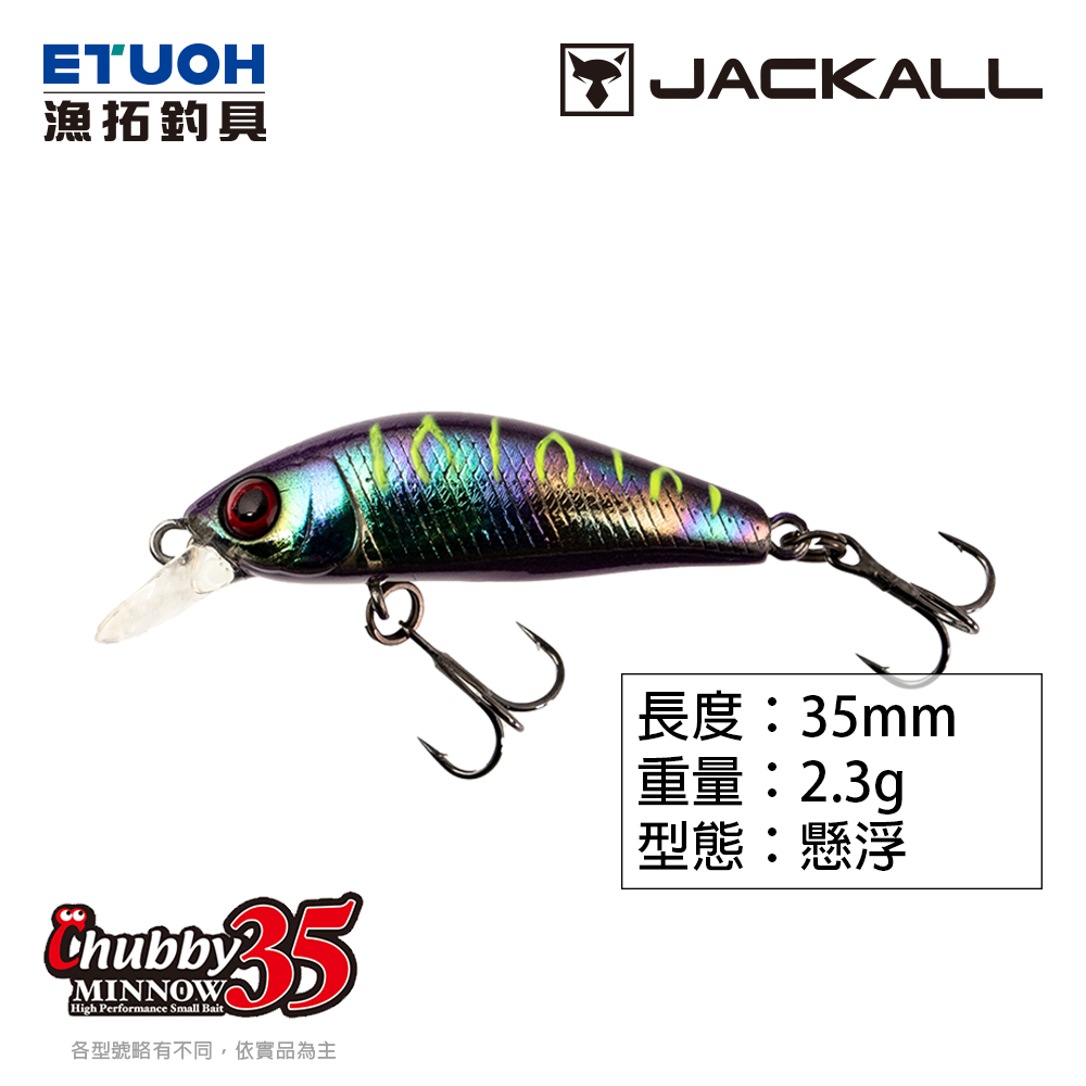 JACKALL D CHUBBY MINNOW 35SP [路亞硬餌]