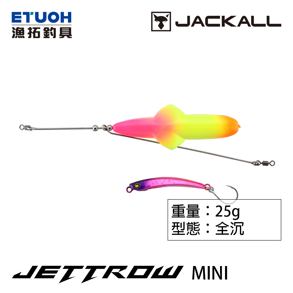 JACKALL JETTROW MINI 25g [路亞助投器套組] [類水球釣組]