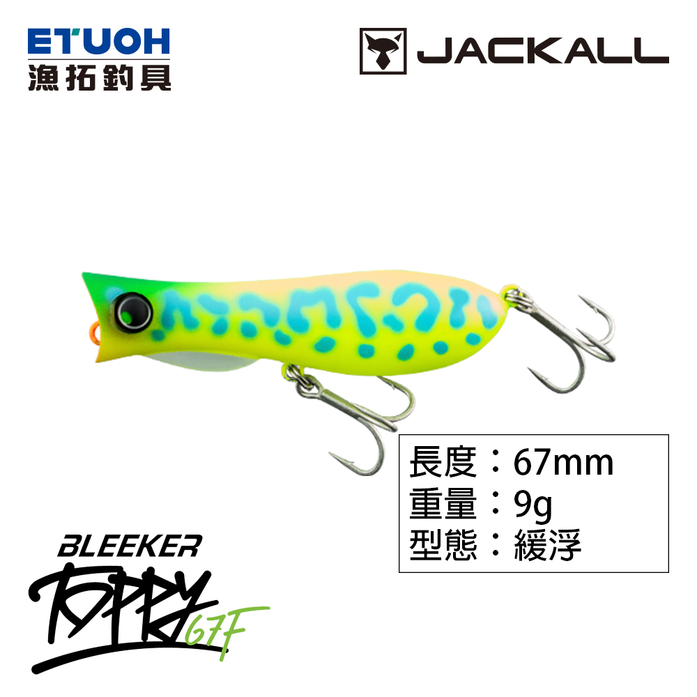 JACKALL BLEEKER TOPPY 67F [黑鯛路亞][路亞硬餌]