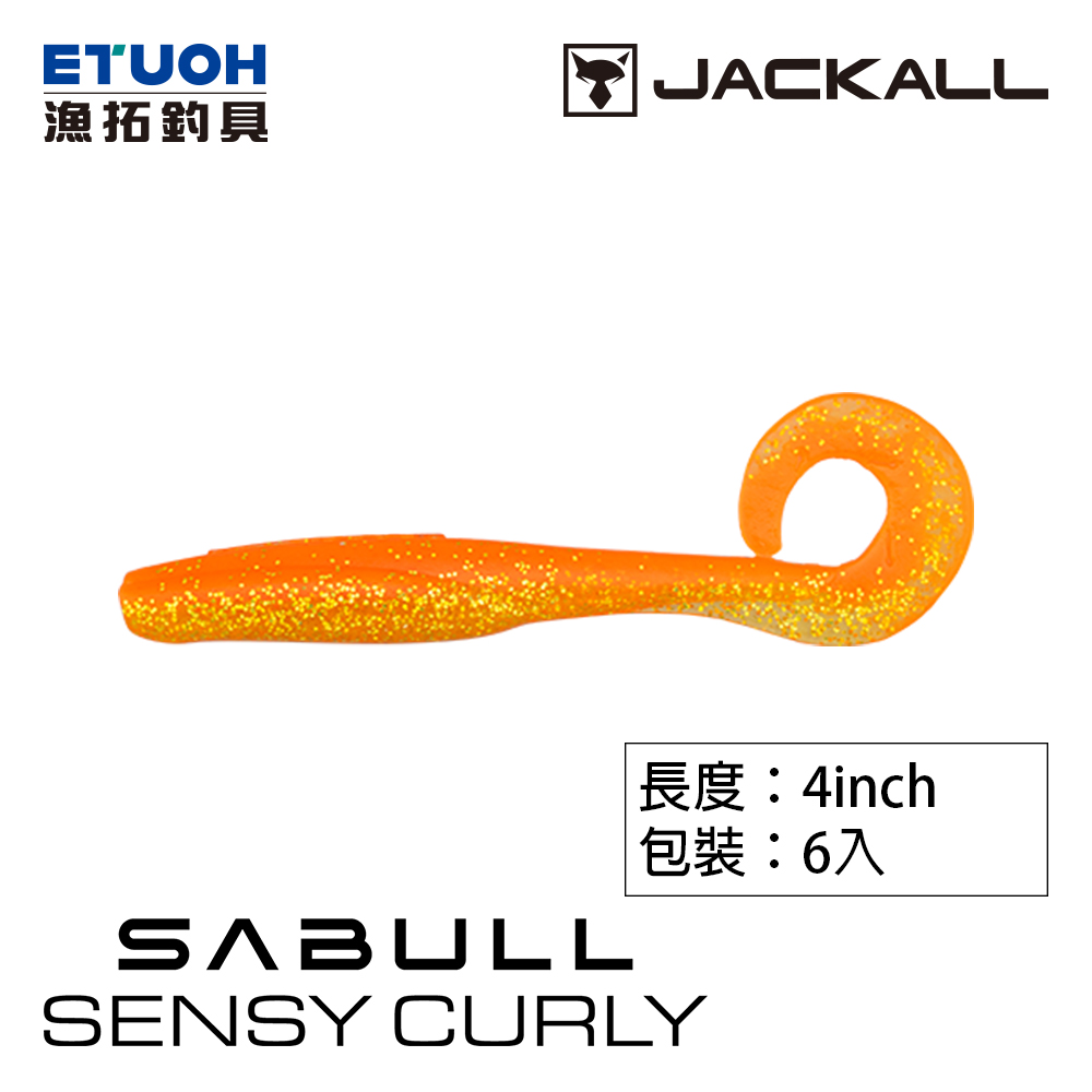 JACKALL SABULL SENSY CURLY 4.0吋 [卷尾][路亞軟餌]