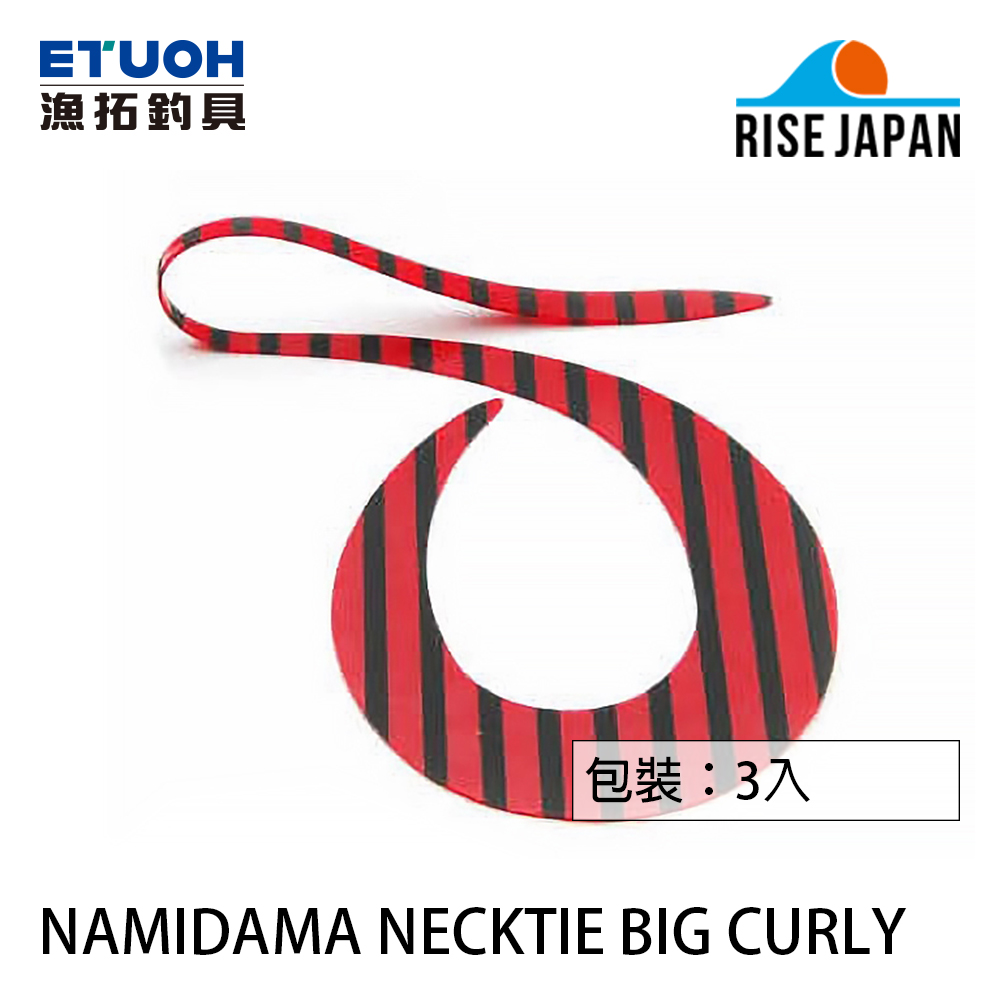 [部分缺貨] RISE JAPAN NAMIDAMA NECKTIE BIG CURLY [膠裙] [游動丸]