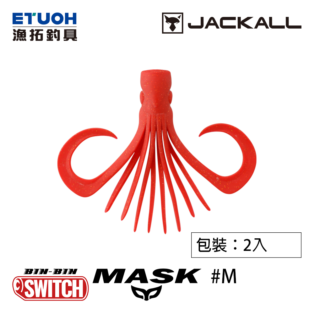 JACKALL BINBIN SWITCH MASK M [游動丸軟餌] [彬彬面具]