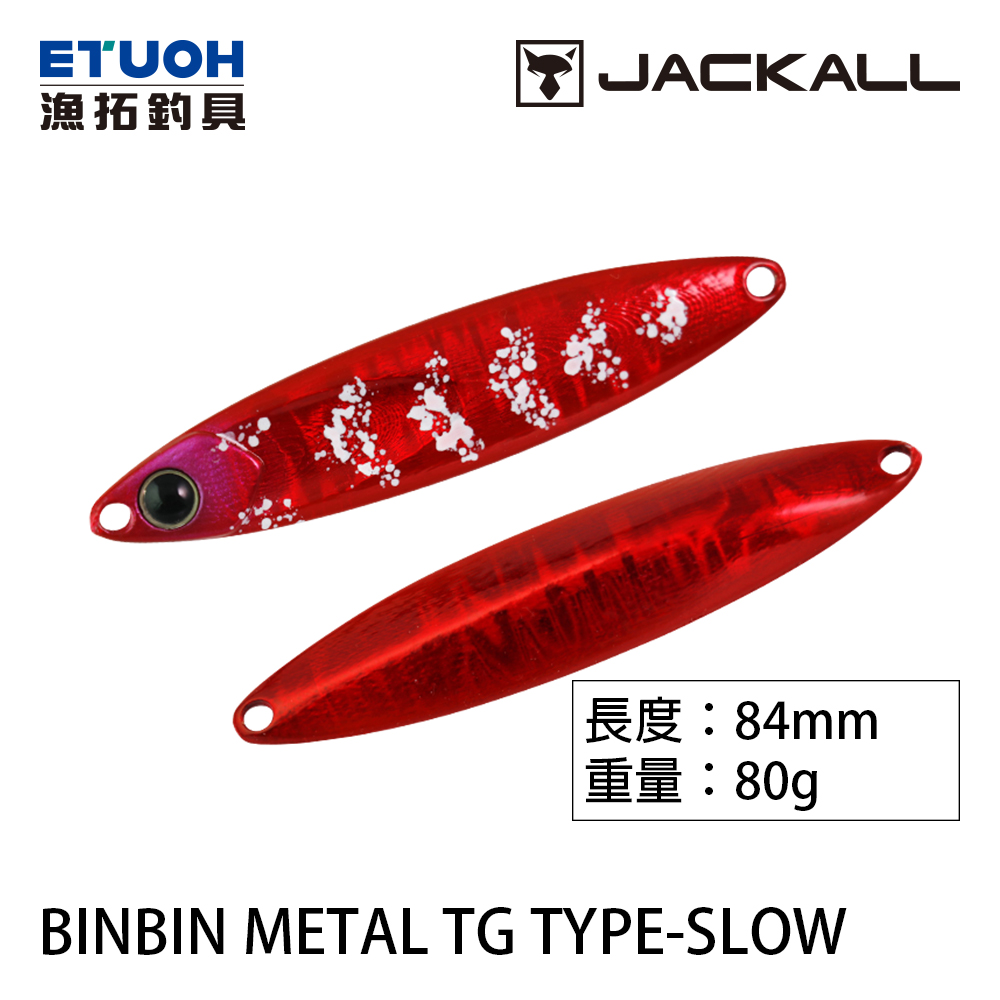 JACKALL BINBINMETAL TG TYPE-SLOW 80g [船釣鐵板] [鎢鋼]