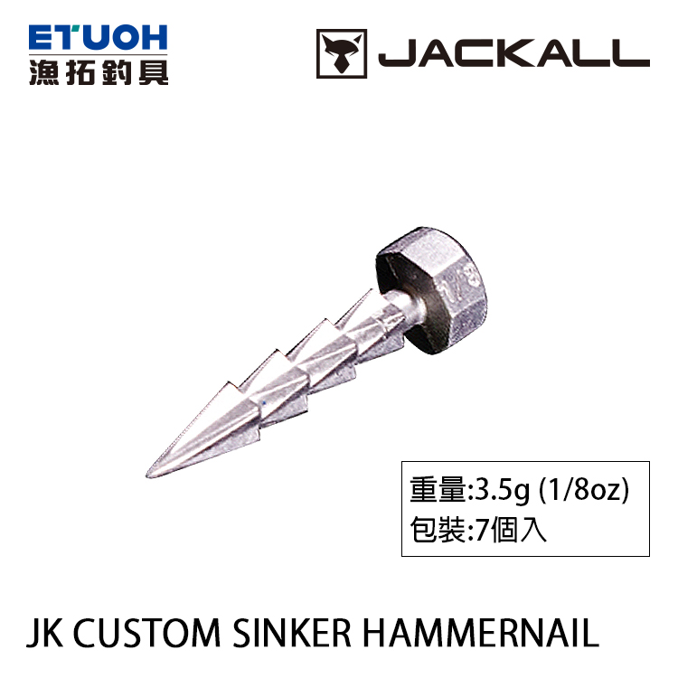 JACKALL SINKER HAMMERNAIL #3.5g [路亞插鉛]